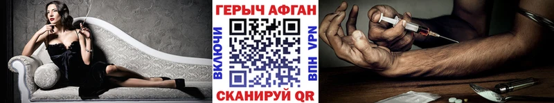 ГЕРОИН афганец  Первомайск 