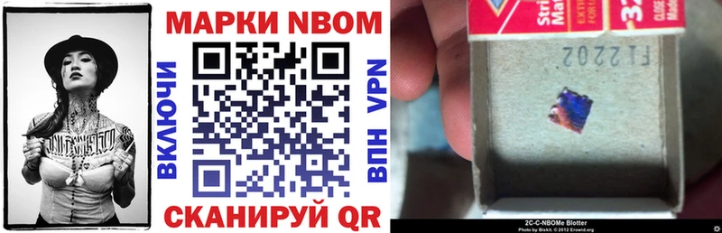 Марки NBOMe 1,8мг Первомайск